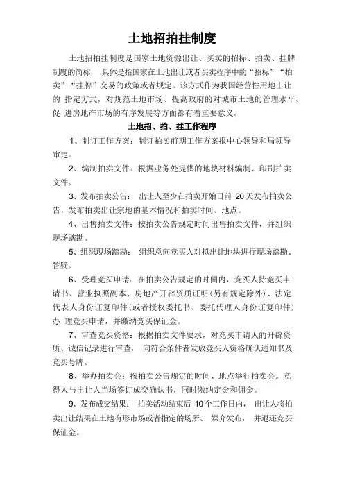 土地招拍挂制度