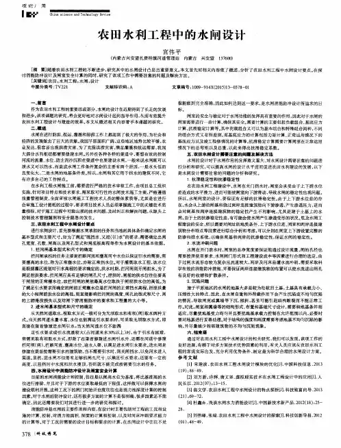 农田水利工程中的水闸设计