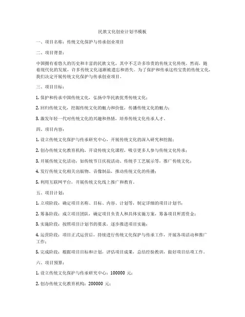 民族文化创业计划书模板