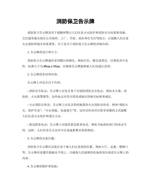 消防保卫告示牌
