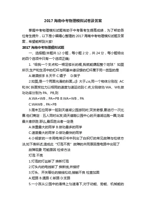 2017海南中考物理模拟试卷及答案
