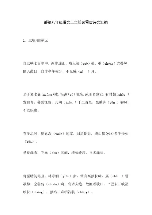 部编八年级语文上册必背篇目及译文梳理 初中语文必背