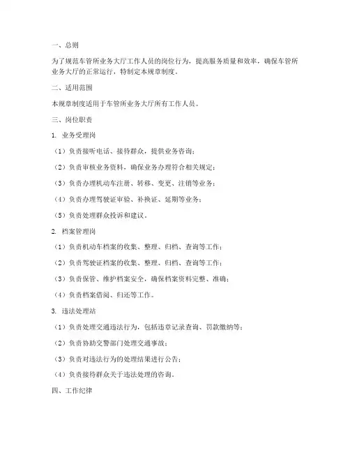 车管所业务大厅岗位规章制度范本