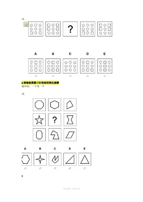 宝洁网申84道推理题41-84(含答案)