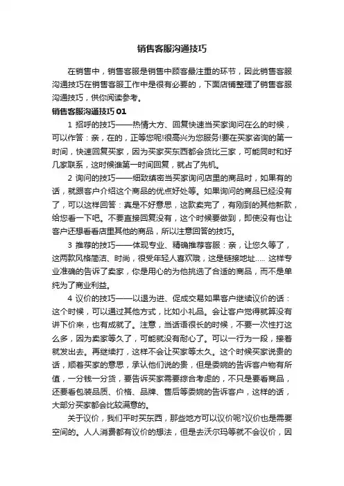 销售客服沟通技巧