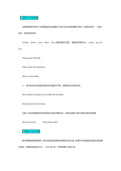 初中英语语法总结--倒装句