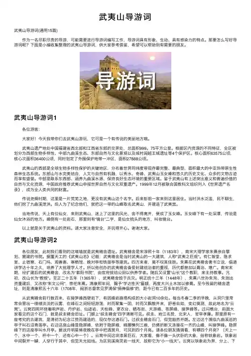 武夷山导游词