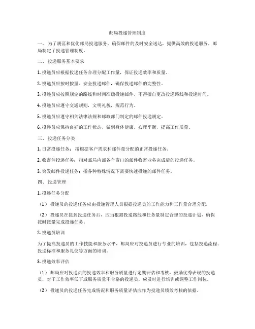 邮局投递管理制度