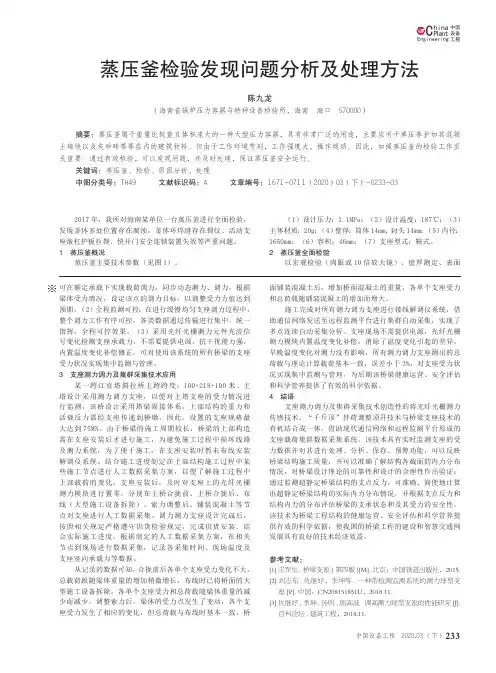 蒸压釜检验发现问题分析及处理方法