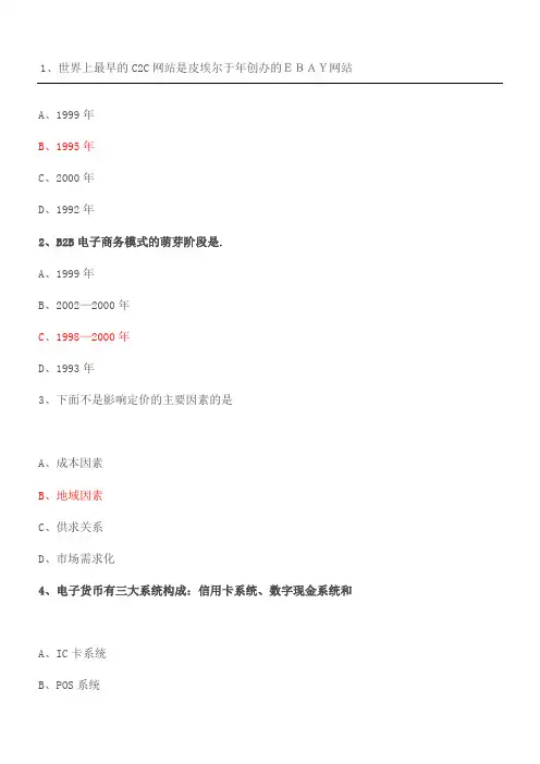 专业技术人员继续教育公需科目互联网时代电子商务习题与答案