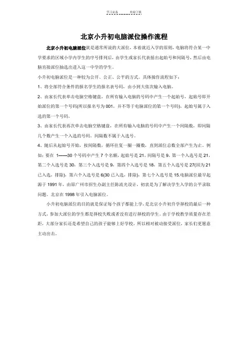 北京小升初电脑派位操作流程