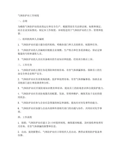 气体防护站工作制度