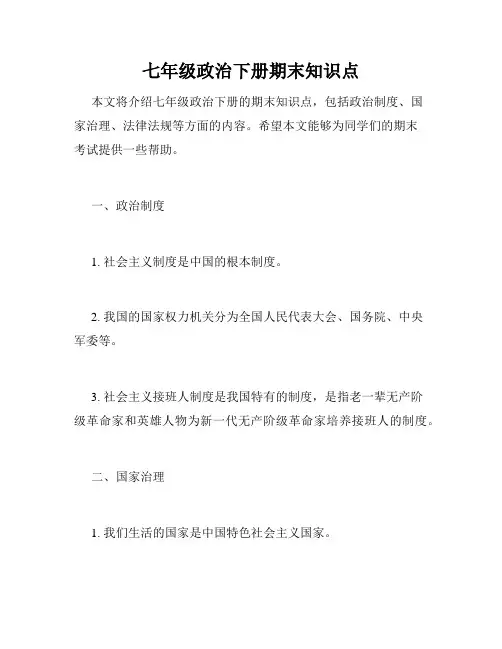七年级政治下册期末知识点