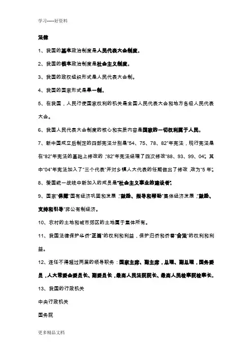 公共基础知识复习要点概括培训课件