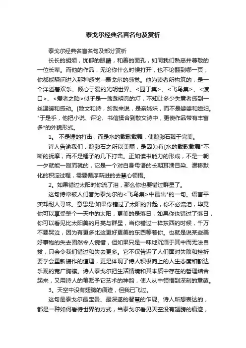 泰戈尔经典名言名句及赏析