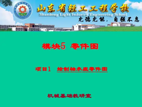 绘制轴承座零件图