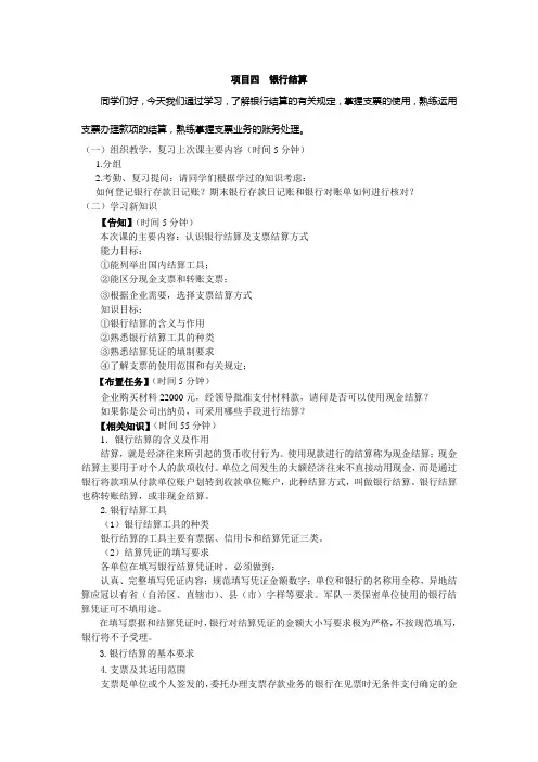 支票本票教案