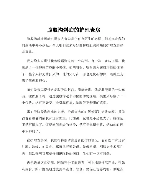 腹股沟斜疝的护理查房