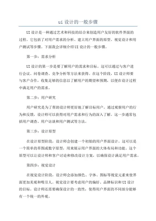 ui设计的一般步骤