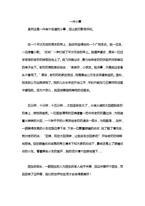 一件小事 