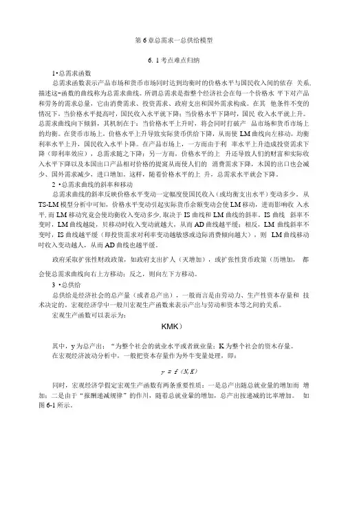 金圣才西方经济学考研真题与典型题详解(宏观)第6章.docx