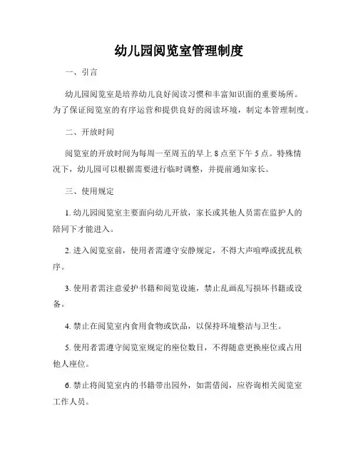 幼儿园阅览室管理制度