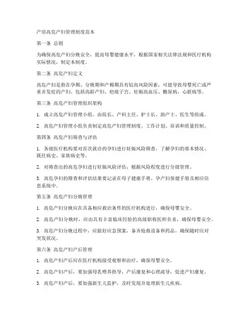 产房高危产妇管理制度范本