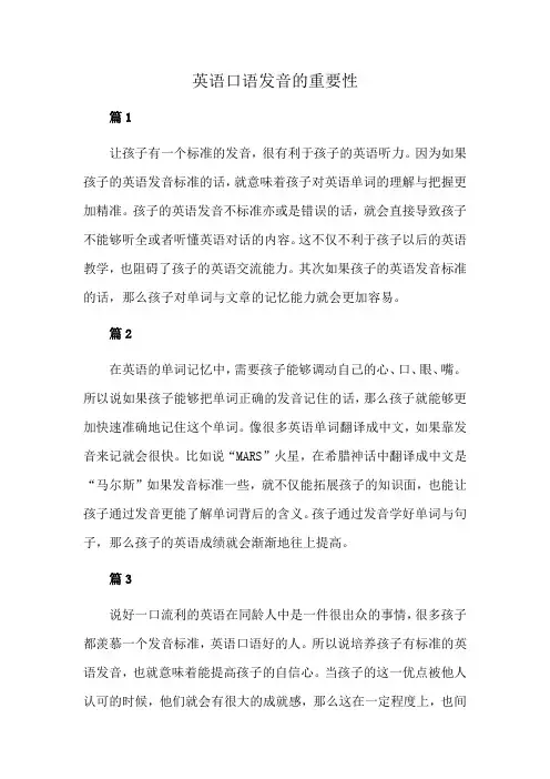 英语口语发音的重要性