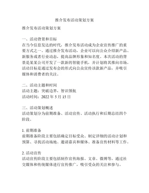 推介发布活动策划方案