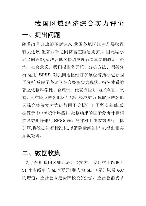 spss分析我国区域经济综合实力评价  一