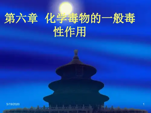 [理学]第六章化学毒物的一般毒性作用