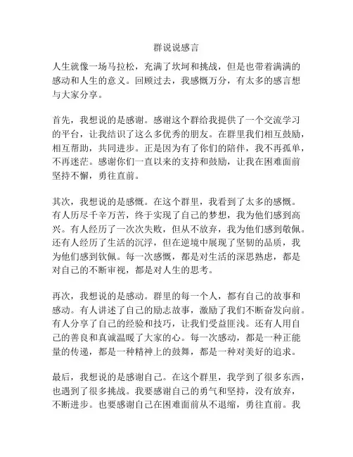 群说说感言