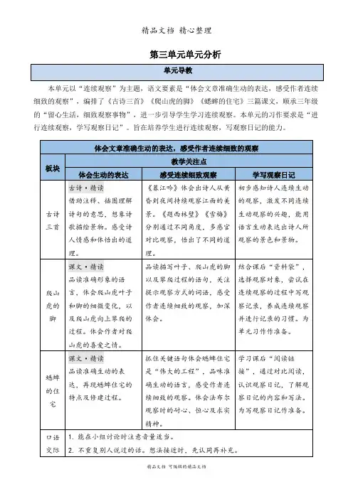 部编人教版四年级上册语文 第三单元单元分析