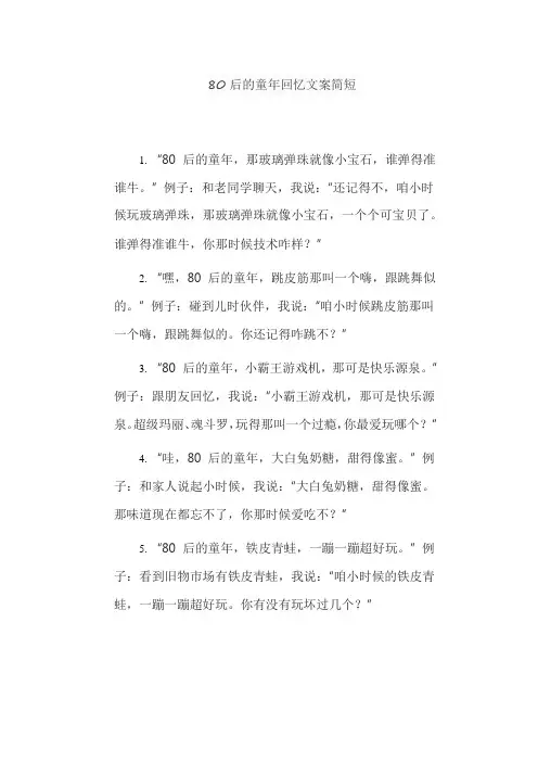 80后的童年回忆文案简短