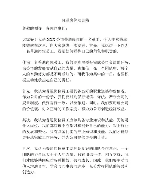 普通岗位发言稿