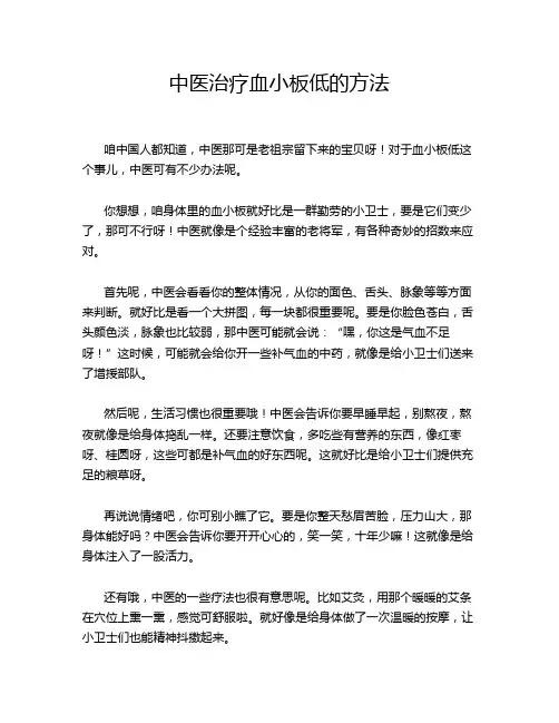 中医治疗血小板低的方法