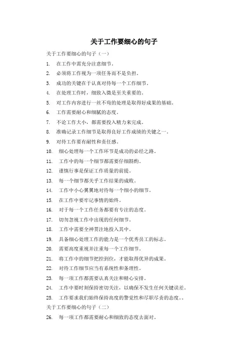 关于工作要细心的句子 