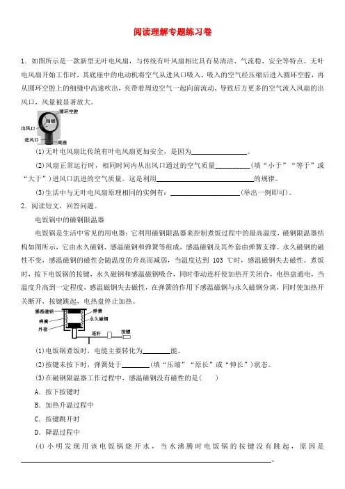 2020年中考物理 阅读理解专题专题复习练习卷(无答案)