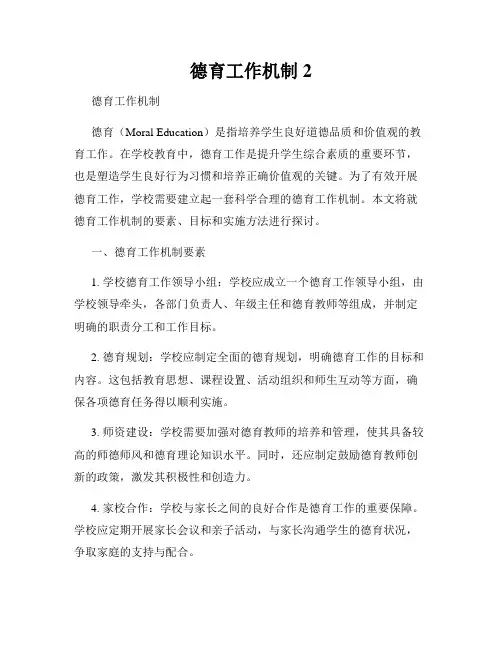德育工作机制2