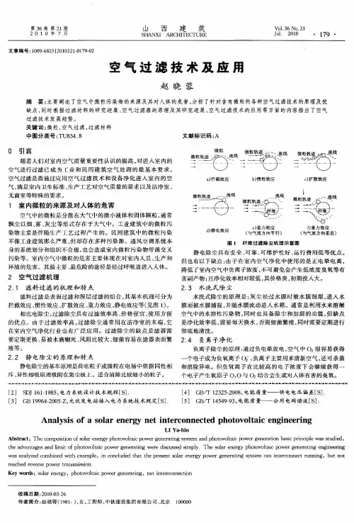 空气过滤技术及应用