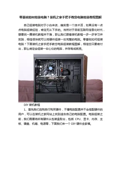 零基础如何组装电脑？装机之家手把手教您电脑组装教程图解