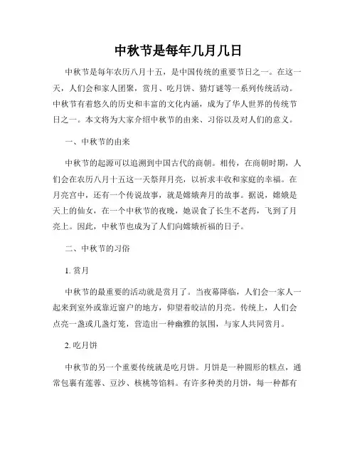 中秋节是每年几月几日