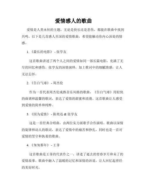 爱情感人的歌曲