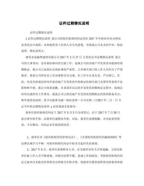 证件过期情况说明