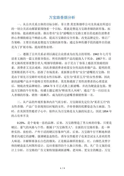 万宝路香烟广告分析
