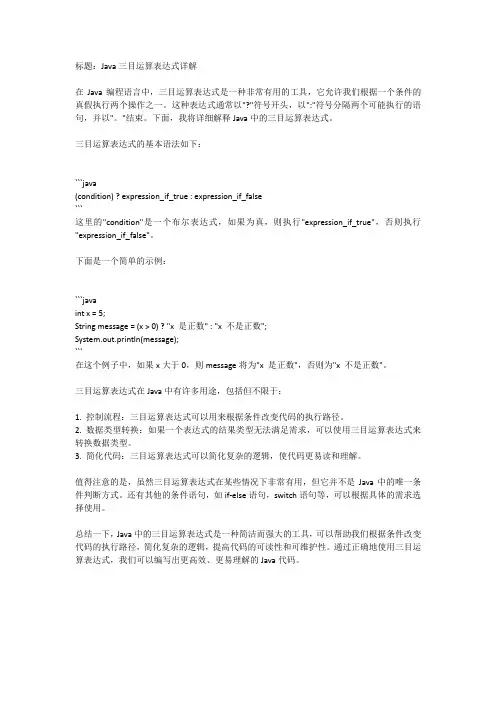 java三目运算表达式