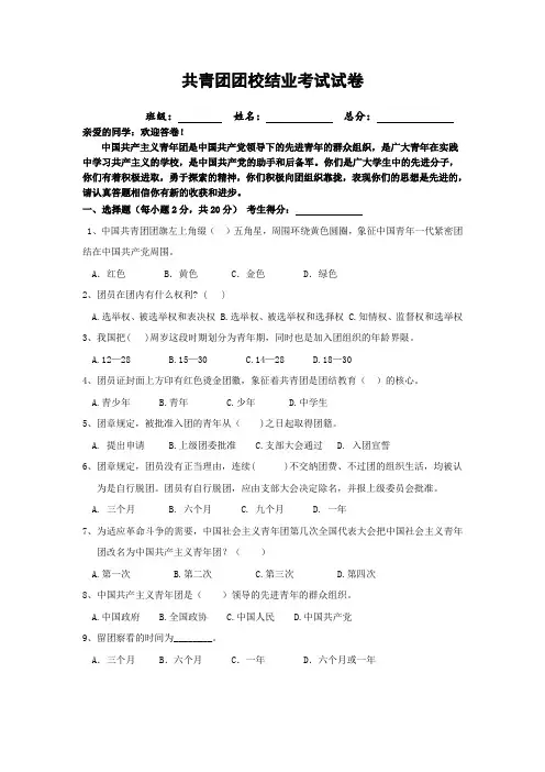 团校结业考试试卷