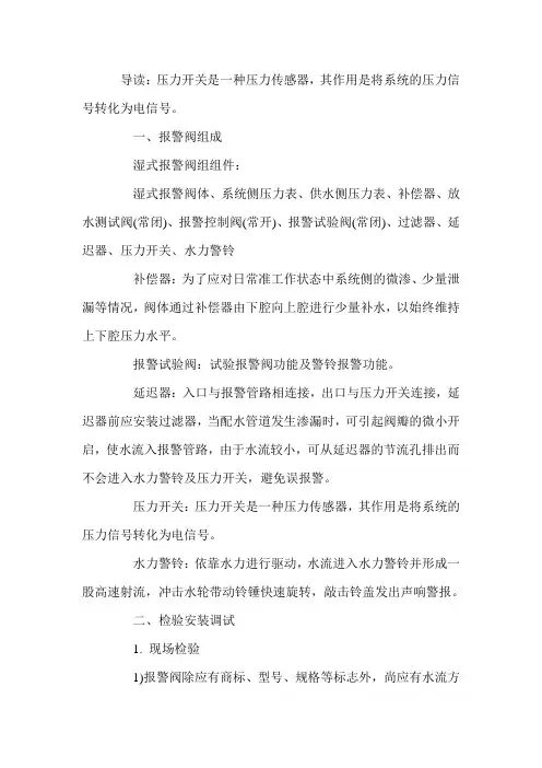 湿式报警阀组解析