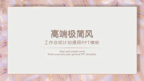 商务简约PPT通用模板 (36)