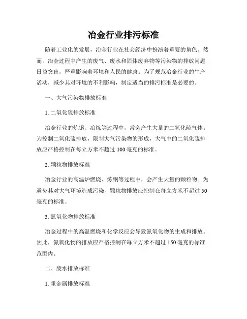 冶金行业排污标准